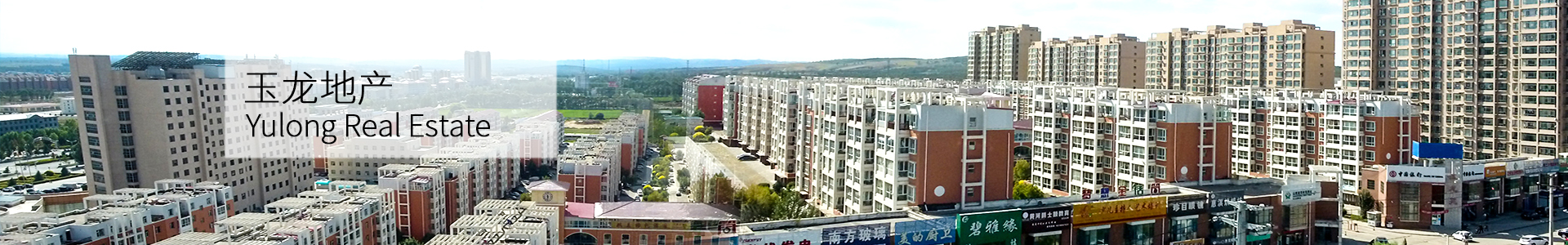 山西玉龍投資集團(tuán)有限公司 山西玉龍投資集團(tuán)有限公司